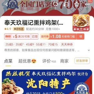 Fengtian Jiufuji Smoked and Mixed Chicken Frames (Taoyuan Store)