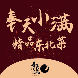 Fengtian Xiaoman Fish Head with Pancake (Wen'an Road Branch)