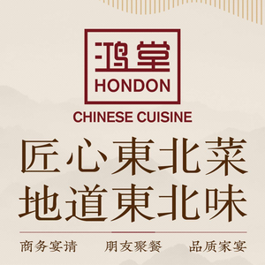 Hong Tang Elegant Northeastern Cuisine
