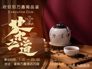 Royal Dynasty Wanxin Hotel - Wanxin Ge Coffee Tea Conference Room