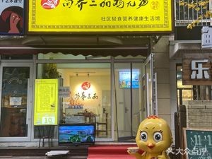 Shangyang Three Treasures Chicken Soup (Nantai Branch)