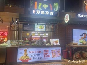 Shengjing Zheng Xiao Cold Noodles (K11 Basement Branch)