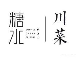 Tangshui Sichuan Cuisine (K11 Store)