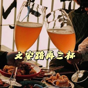 Xingju Za Sanbei · Chinese Pub (Wen'an Road Store)