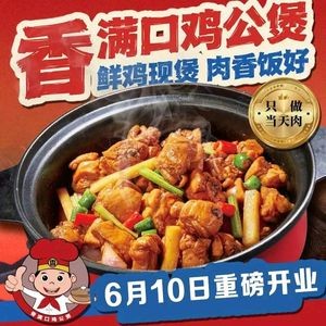 Xiang Man Kou Chicken Stew (Jiazhengye Store)
