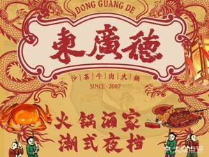 Dong Guang De Hot Pot Restaurant · Chaoshan Restaurant · Chaoshan Raw Marinated