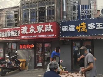Xinjiang Skewer King