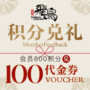 Fei Niao Japanese Cuisine · Izakaya (Jade City Store)