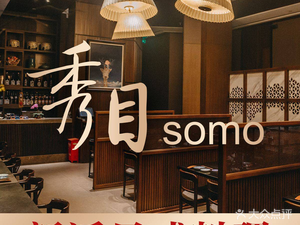 Xiu Mu somo New-style Japanese Cuisine (Wang Xiang City Store)