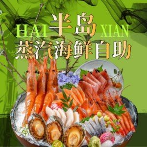 Peninsula Seaview Steam Seafood Buffet (K11 Branch)