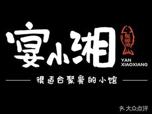 Yan Xiao Xiang Hunan Stir-fry · Pot Cuisine