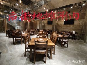 Hou Jie Street Stall Hot Pot