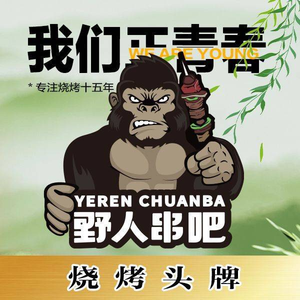 Yeren BBQ (Wen'an Road Store)