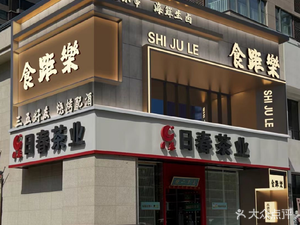 Shiju Le Seafood Skewers