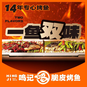Ming Ji Crispy Roast Fish (K11 Store)