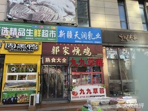 Guo Family Roast Chicken (Hong Kong Road Branch)