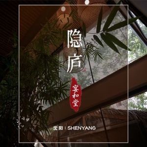 Yinlu · Yan Hed Tang (Wen'an Road Store)