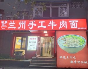 Lanzhou Zhou Handmade Beef Noodles (Covered Rice, Big Chicken, Skewers)