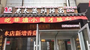 San San Xiao Mian (Wulihe Store)