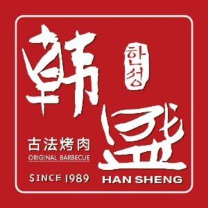 Han Sheng Ancient Style Korean BBQ (Wanda Culture Road Store)