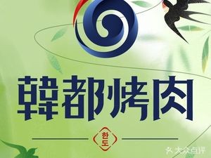 Han Du Korean BBQ 30-Year Selection (New World Hotel)