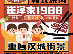 Choi Ze Gia 1988 · Hanfood · Grilled Meat Shop (Jiazhengye Branch)