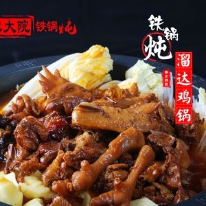 Men Jia Da Yuan Iron Pot Stew (Sutung Aoyuan Store)