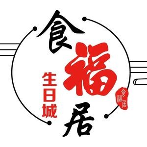 Shi Fu Ju