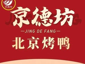 Beijing Roast Duck Shop (Hengda Mingdu Branch), Shenyang Sujiatun District
