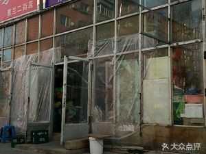Zhong Le Snack Shop (Huilan Second Street Branch)