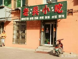 Veteran Snack Bar