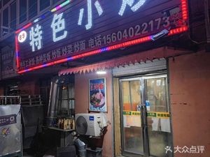 Jinghua Special Stir-Fry
