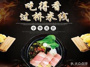 Delicious Rice Noodles with Soup (Sports College Store)
