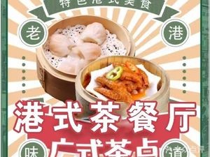 Gang Zai Hong Kong Style Teahouse (Xiangchun Hongyuan Branch)
