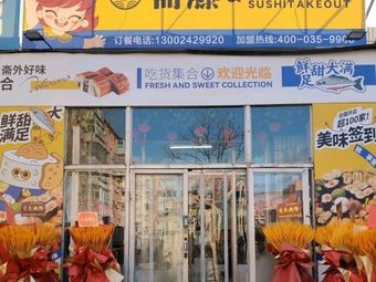 Saito & Sushi Takeaway (Aoyuan Store)