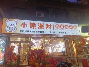 Teddy Bear Party Rotating Hot Pot