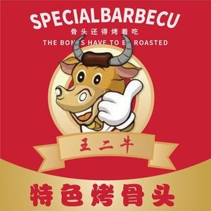 Wang Er Niu Roast Bones & Skewers (Aoyuan Branch)