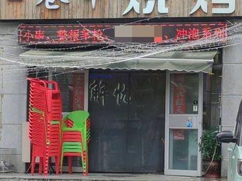 Tong's Skewer Alley Barbecue