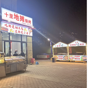 Ten Li Street Food BBQ