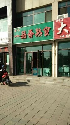 Hongfa First Flavor Delicacies