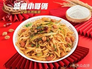 Shengjing Little Brothers Noodles