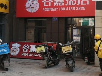 Aoyuan Gajia Rice Porridge Shop (Aoyuan International City Branch)