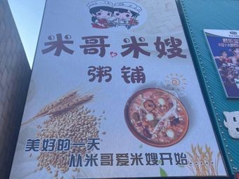 Mige Ai Misao Porridge Shop