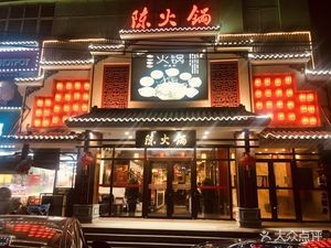 Chen Hot Pot Sichuan Culture Experience Store (Aoyuan Store)