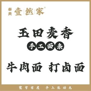 Yutian Mai Xiang Handmade Noodles (Yinxing Road Branch)