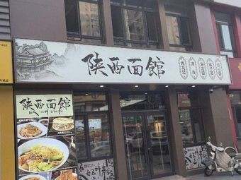 Shaanxi Noodle House (Yinxing Road Branch)