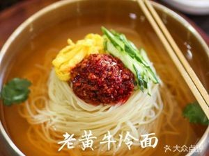 Old Huang's Cold Noodle Shop (Zhongxing Branch)