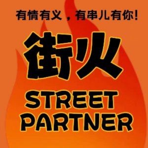 Street Fire Unworried Skewers