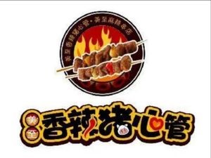 Mei Zhi Xiang Spicy Pork Heart Tubes Skewers (Xiao Bei Yi Road Store)