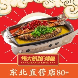 Wei Da Hang Lu Fish Grill (Xing Mo Er Store)